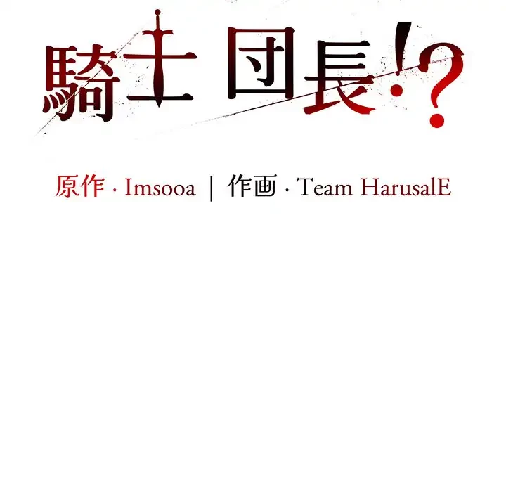俺が異世界の騎士団長!? 第7話 - 86