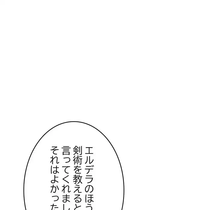 俺が異世界の騎士団長!? 第7話 - 100