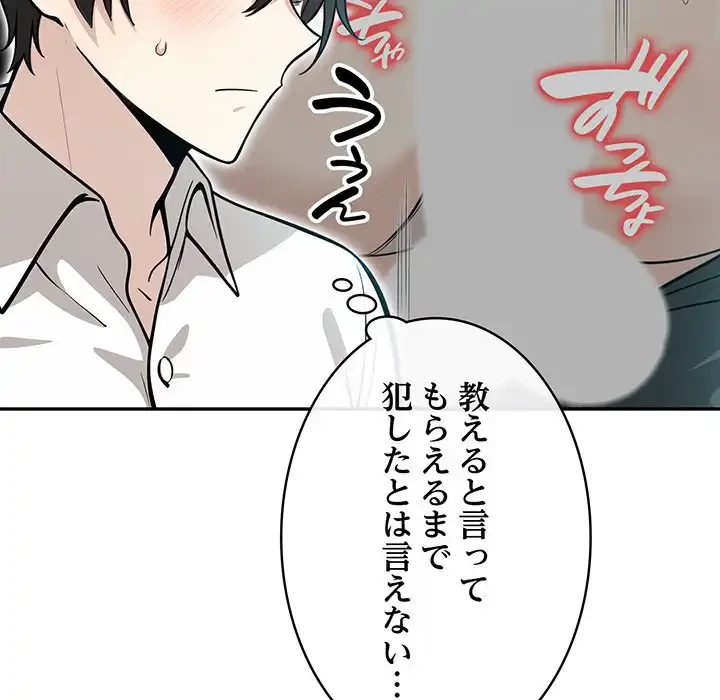 俺が異世界の騎士団長!? 第7話 - 106