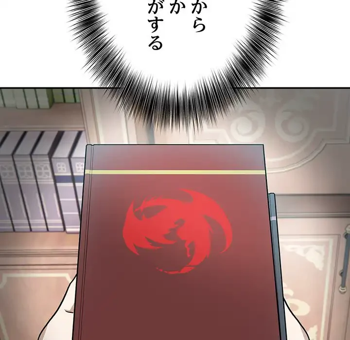 俺が異世界の騎士団長!? 第7話 - 113