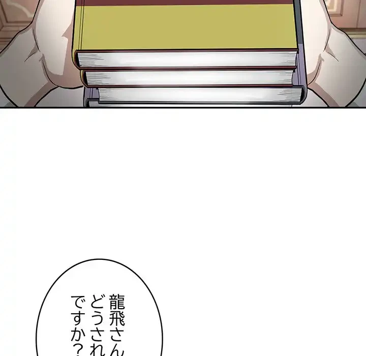 俺が異世界の騎士団長!? 第7話 - 114