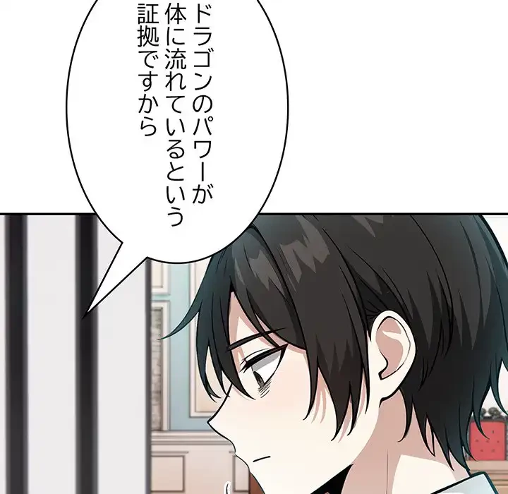俺が異世界の騎士団長!? 第7話 - 121