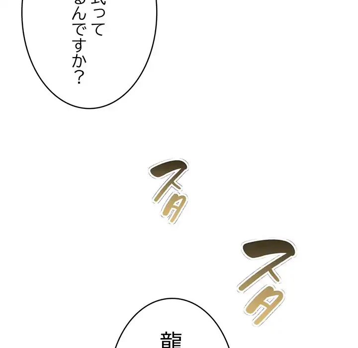 俺が異世界の騎士団長!? 第7話 - 132