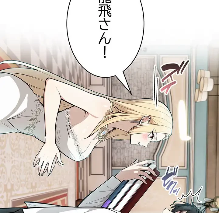 俺が異世界の騎士団長!? 第7話 - 133