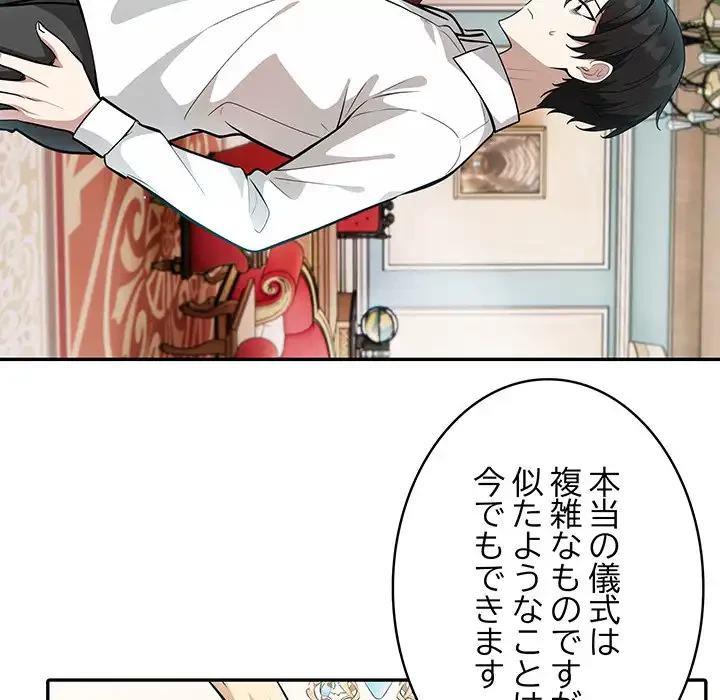 俺が異世界の騎士団長!? 第7話 - 134