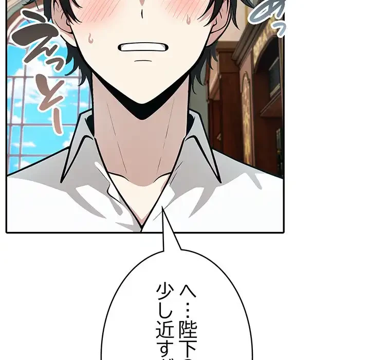 俺が異世界の騎士団長!? 第7話 - 137