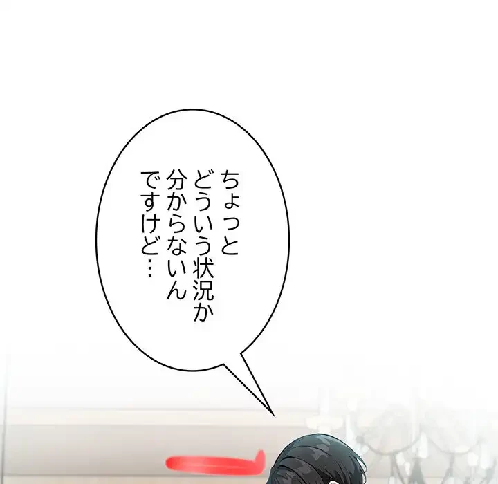 俺が異世界の騎士団長!? 第8話 - 14