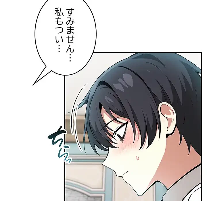 俺が異世界の騎士団長!? 第8話 - 17