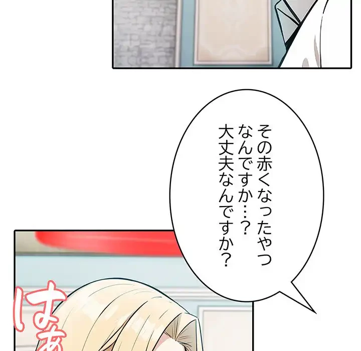 俺が異世界の騎士団長!? 第8話 - 18