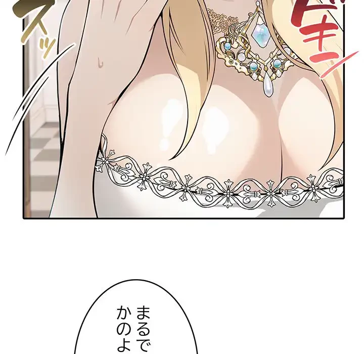 俺が異世界の騎士団長!? 第8話 - 33