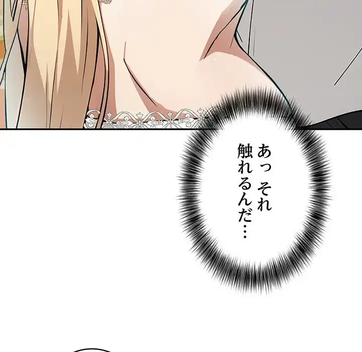 俺が異世界の騎士団長!? 第8話 - 46