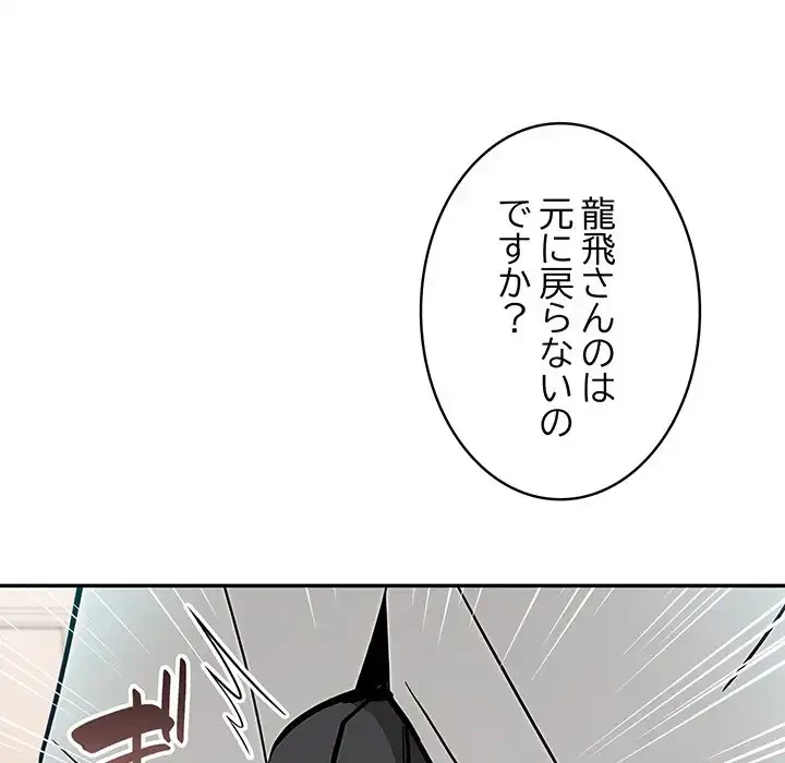 俺が異世界の騎士団長!? 第8話 - 49