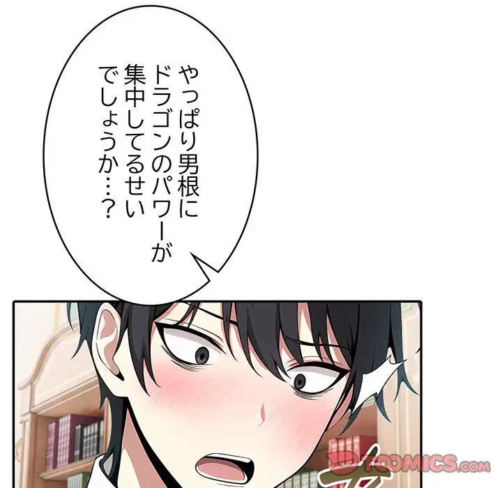 俺が異世界の騎士団長!? 第8話 - 51
