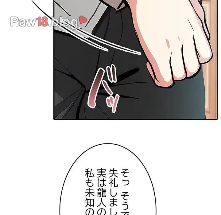 俺が異世界の騎士団長!? 第8話 - 54