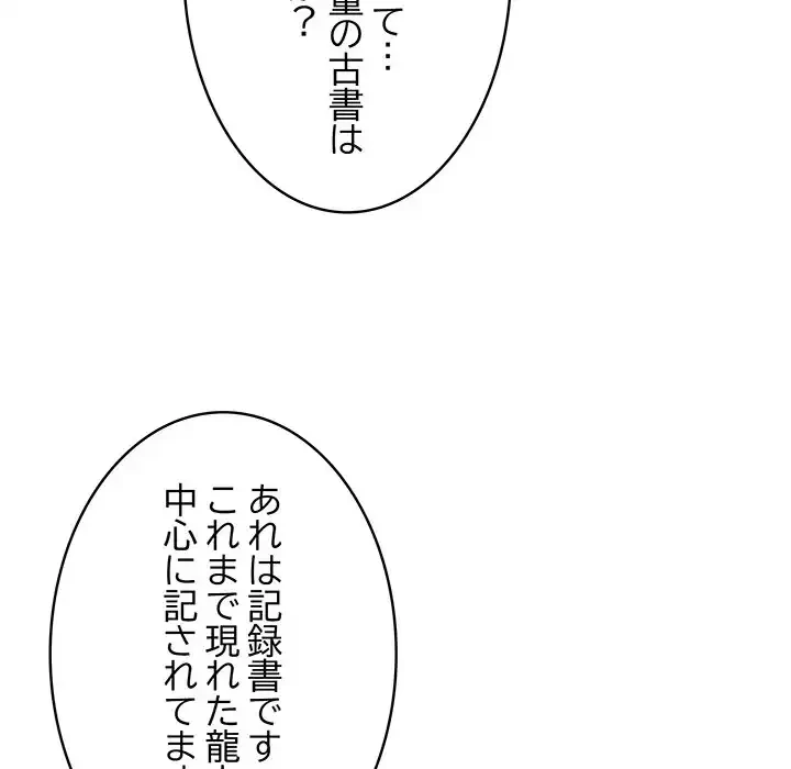俺が異世界の騎士団長!? 第8話 - 57