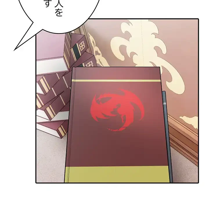 俺が異世界の騎士団長!? 第8話 - 58