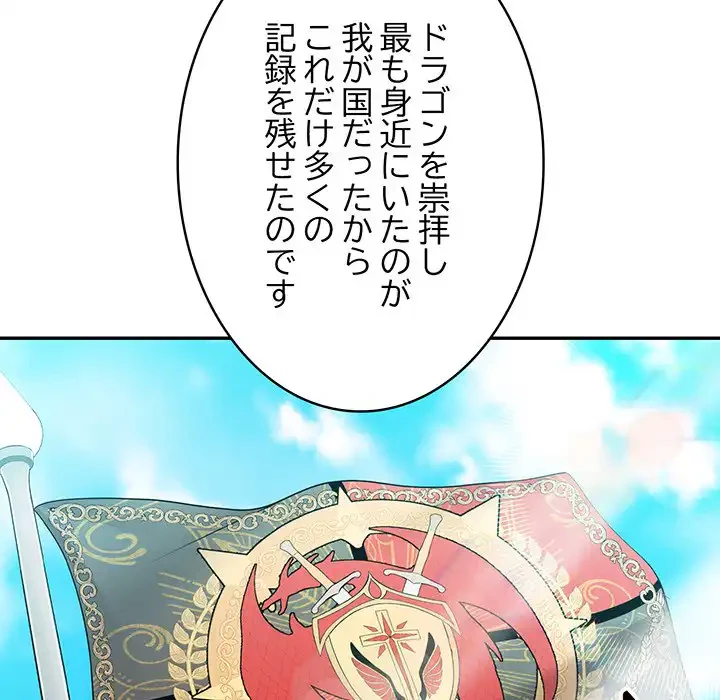 俺が異世界の騎士団長!? 第8話 - 63