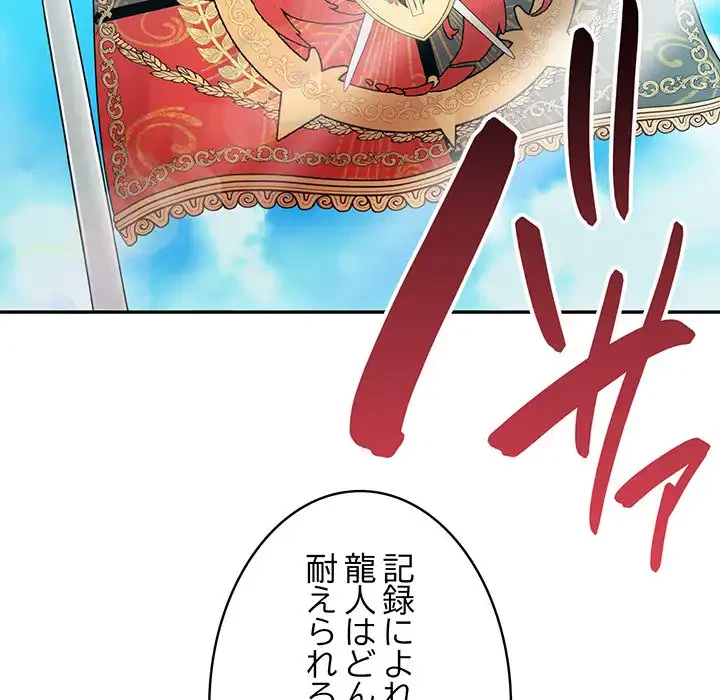 俺が異世界の騎士団長!? 第8話 - 64