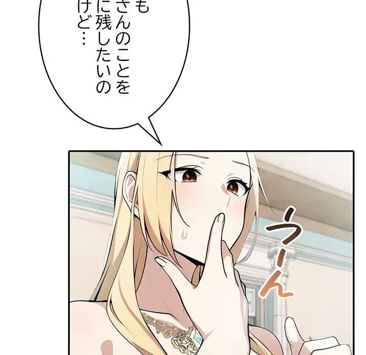俺が異世界の騎士団長!? 第8話 - 68