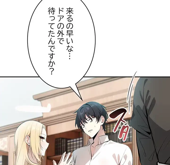 俺が異世界の騎士団長!? 第8話 - 74