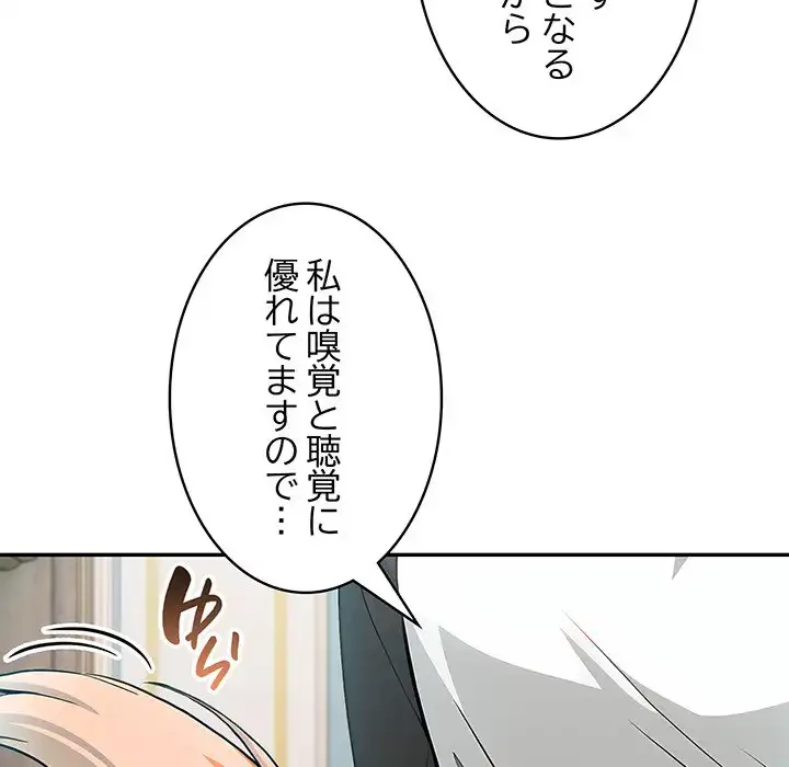 俺が異世界の騎士団長!? 第8話 - 76