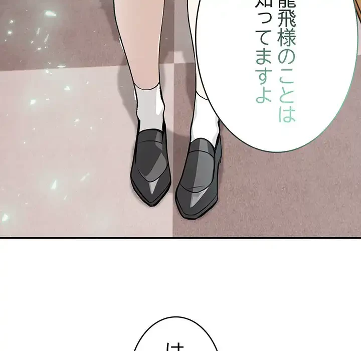 俺が異世界の騎士団長!? 第8話 - 82