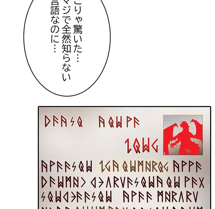 俺が異世界の騎士団長!? 第8話 - 93