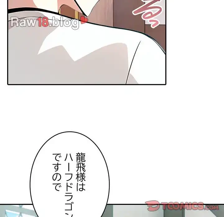 俺が異世界の騎士団長!? 第8話 - 99