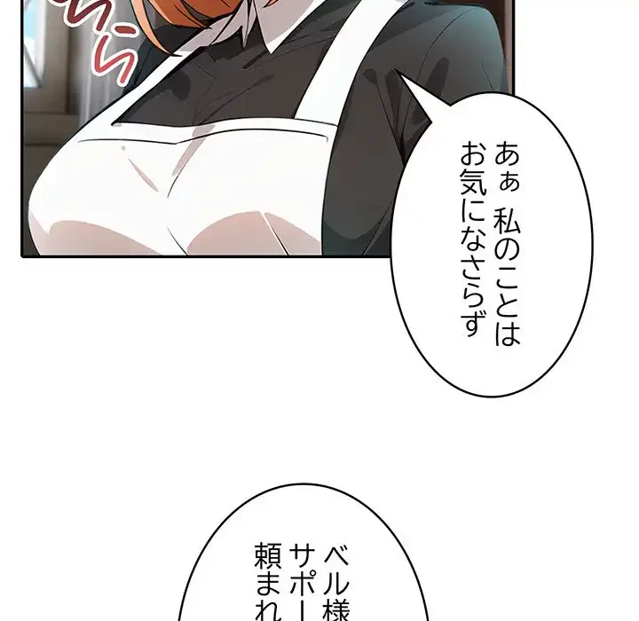 俺が異世界の騎士団長!? 第8話 - 103