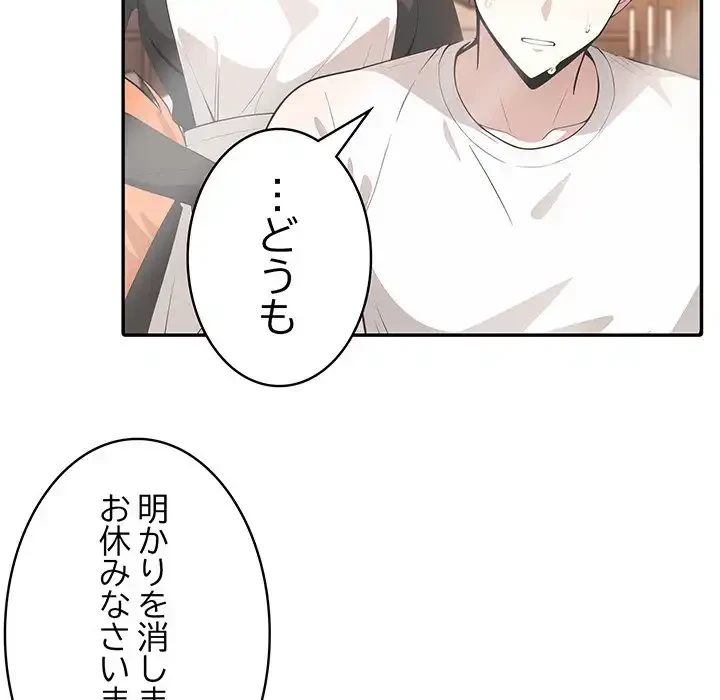 俺が異世界の騎士団長!? 第8話 - 116