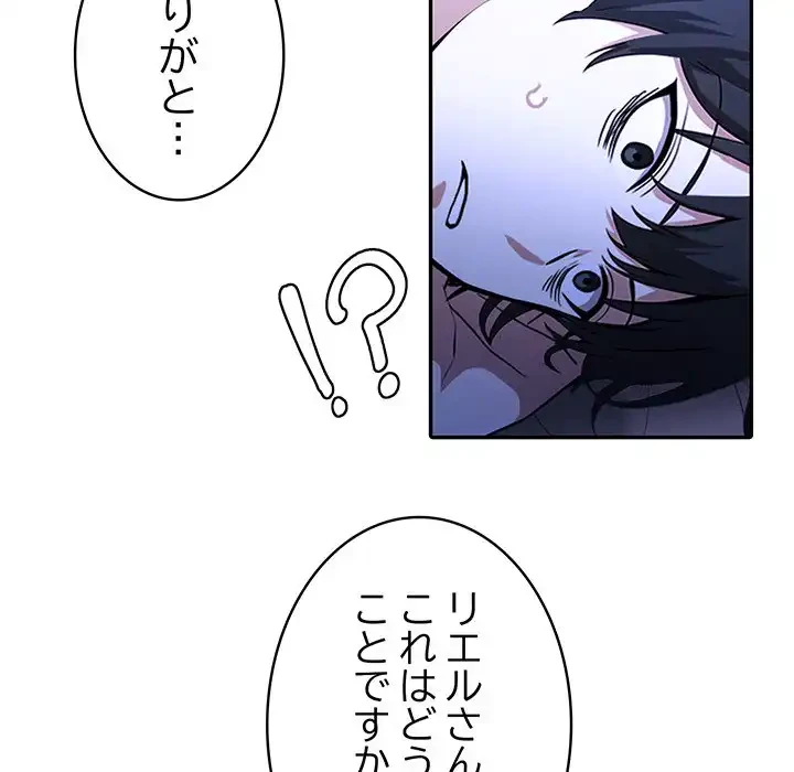 俺が異世界の騎士団長!? 第8話 - 119