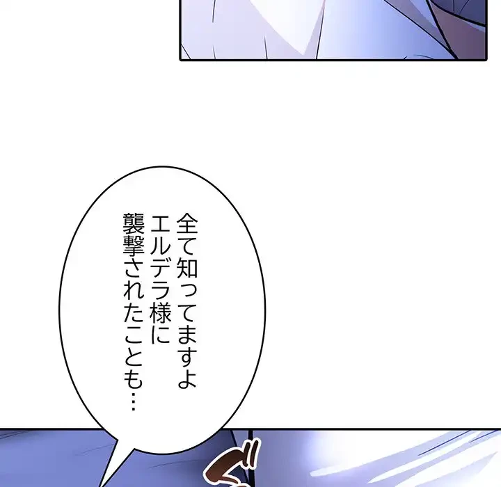 俺が異世界の騎士団長!? 第8話 - 134