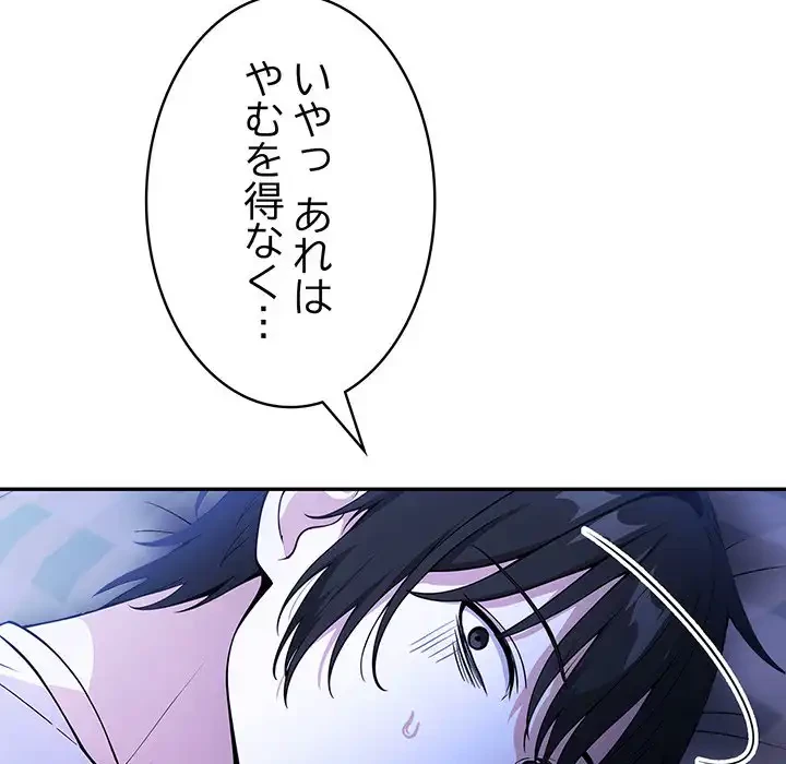 俺が異世界の騎士団長!? 第8話 - 138