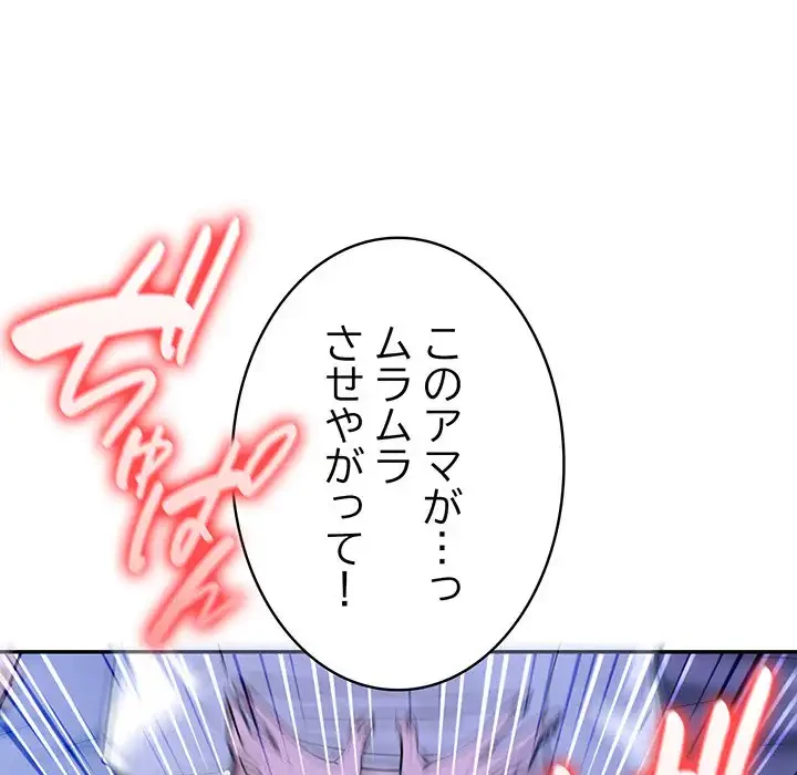 俺が異世界の騎士団長!? 第10話 - 44