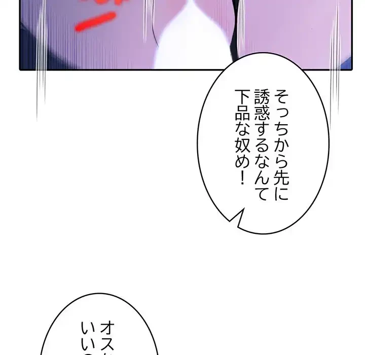 俺が異世界の騎士団長!? 第10話 - 50