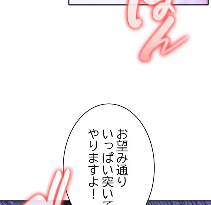 俺が異世界の騎士団長!? 第10話 - 81