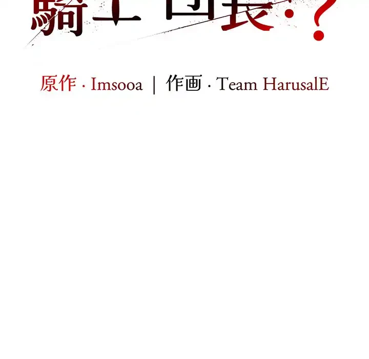 俺が異世界の騎士団長!? 第11話 - 69