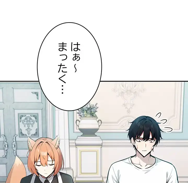 俺が異世界の騎士団長!? 第11話 - 70