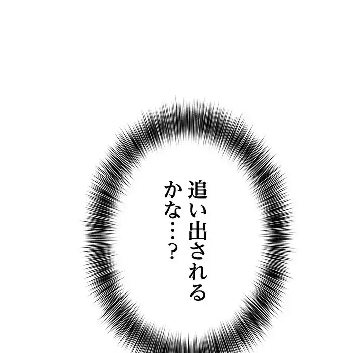 俺が異世界の騎士団長!? 第11話 - 74
