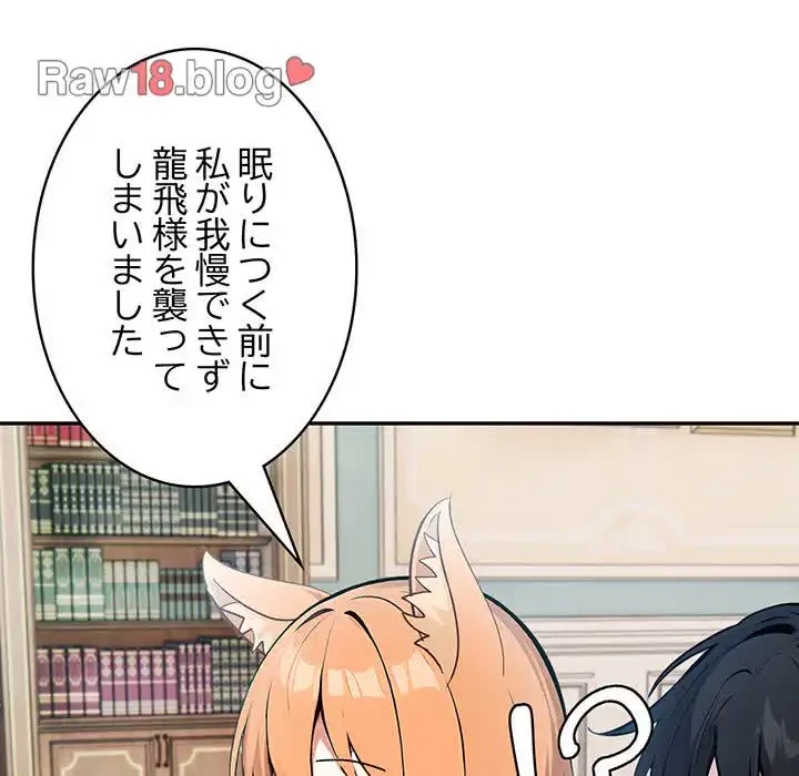 俺が異世界の騎士団長!? 第11話 - 79