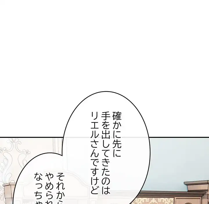 俺が異世界の騎士団長!? 第11話 - 84