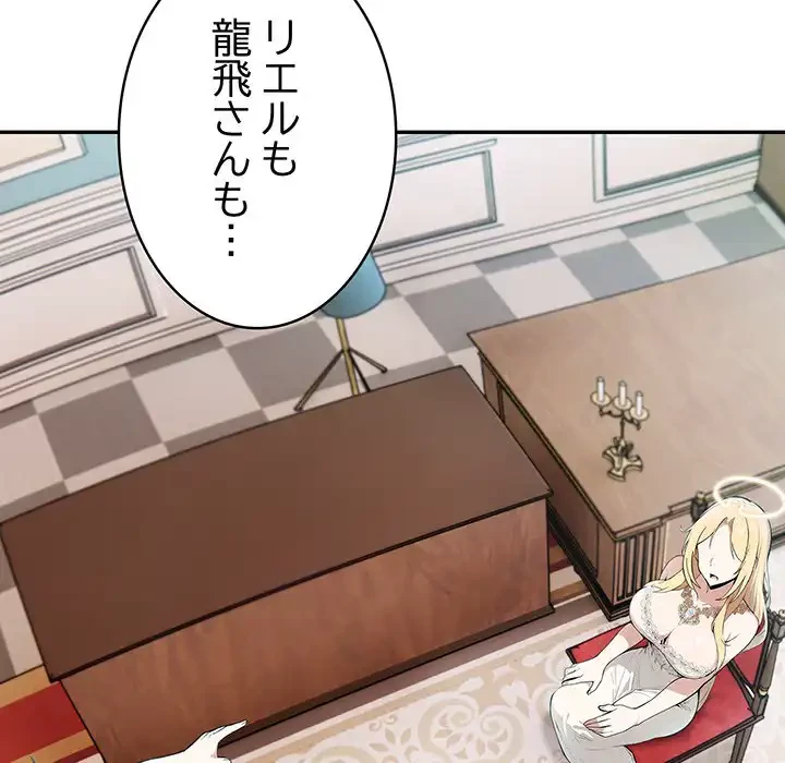 俺が異世界の騎士団長!? 第11話 - 90