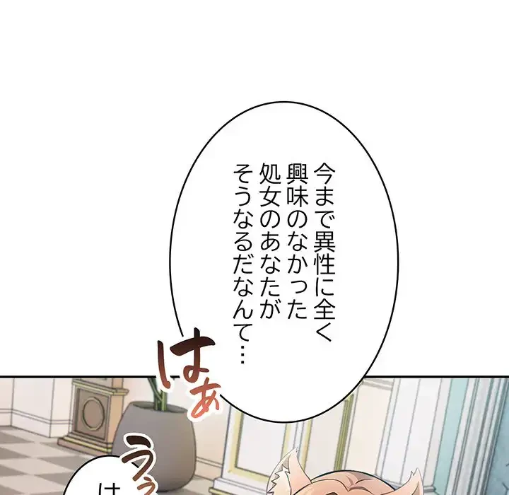 俺が異世界の騎士団長!? 第11話 - 94