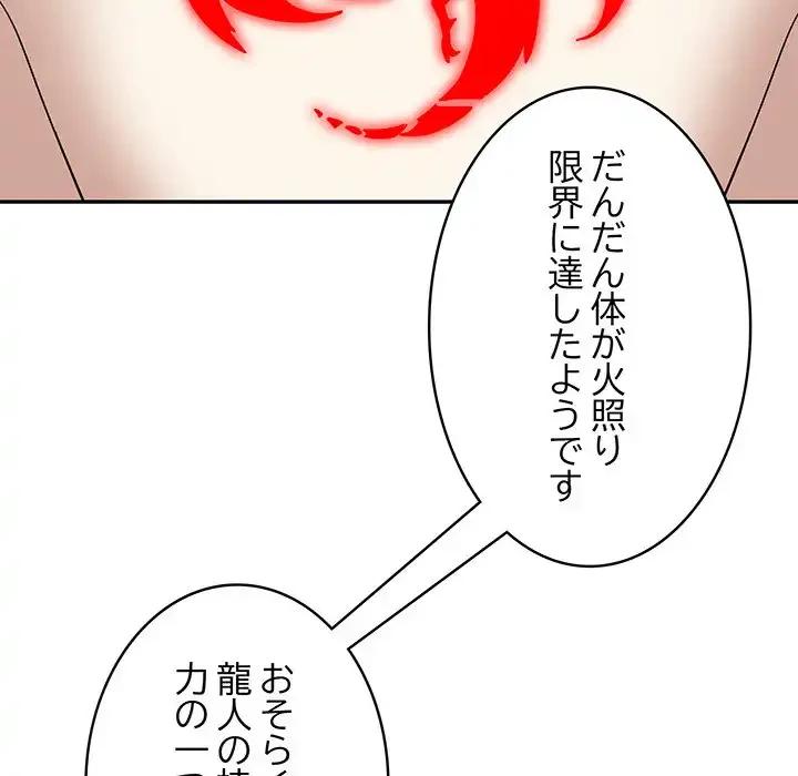 俺が異世界の騎士団長!? 第11話 - 102