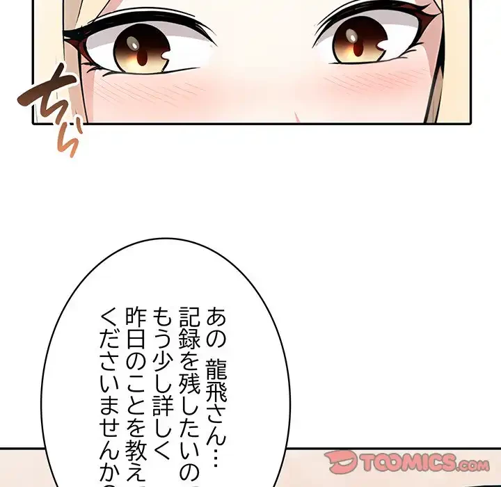 俺が異世界の騎士団長!? 第11話 - 105