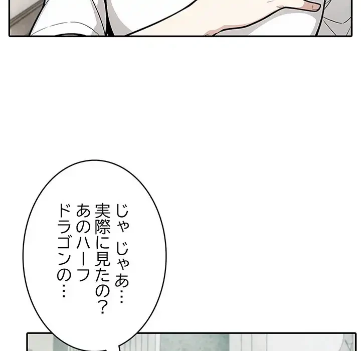 俺が異世界の騎士団長!? 第11話 - 114