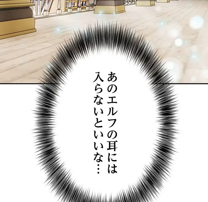 俺が異世界の騎士団長!? 第11話 - 122