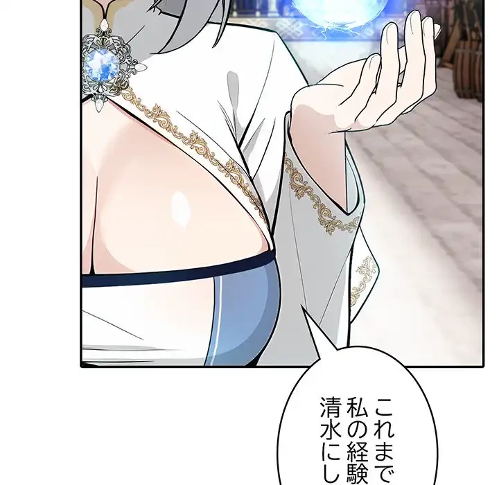 俺が異世界の騎士団長!? 第11話 - 138