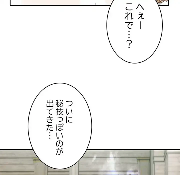 俺が異世界の騎士団長!? 第11話 - 141