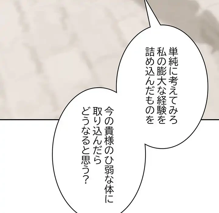 俺が異世界の騎士団長!? 第11話 - 147